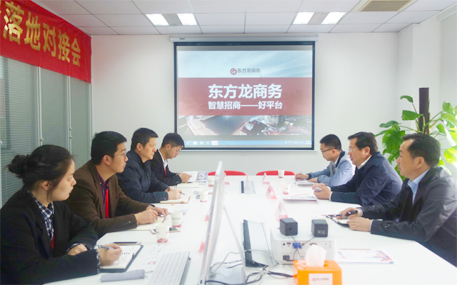 六安市葉集區(qū)區(qū)長率隊考察上海東方龍商務平臺,交流政府委托招商合作 六安市葉集區(qū)區(qū)長率隊考察上海東方龍商務平臺,交流政府委托招商合作