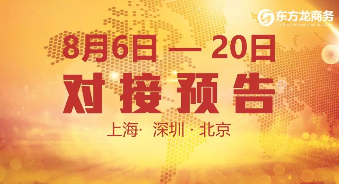 【項目預(yù)告】7個優(yōu)質(zhì)項目將分別在上?？偛?，深圳、北京分公司與全國政府精準對接 ！