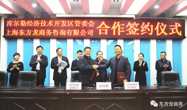 助力新疆國家級庫爾勒經(jīng)濟技術(shù)開發(fā)區(qū)委托招商引資,加快推動資源優(yōu)勢轉(zhuǎn)化 助力新疆國家級庫爾勒經(jīng)濟技術(shù)開發(fā)區(qū)委托招商引資,加快推動資源優(yōu)勢轉(zhuǎn)化