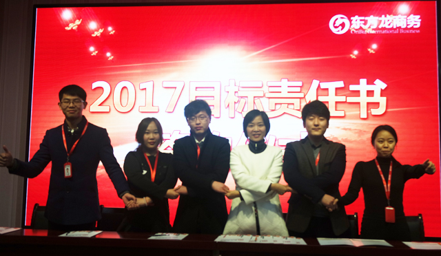 東方龍商務(wù)召開2017年《服務(wù)與發(fā)展》啟動(dòng)大會(huì),建立“5+6”戰(zhàn)略布局 東方龍商務(wù)召開2017年《服務(wù)與發(fā)展》啟動(dòng)大會(huì),建立“5+6”戰(zhàn)略布局