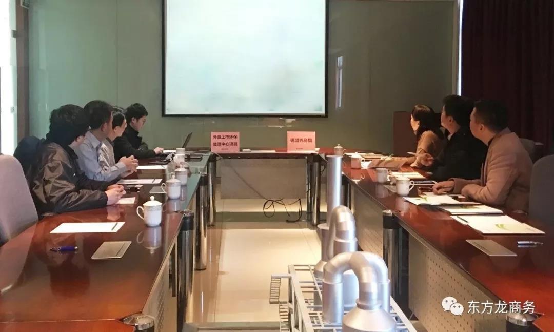 東方龍商務(wù)北京分公司陪同政府園區(qū)赴外資上市綜合環(huán)保中心處理項目方對接考察 東方龍商務(wù)北京分公司陪同政府園區(qū)赴外資上市綜合環(huán)保中心處理項目方對接考察