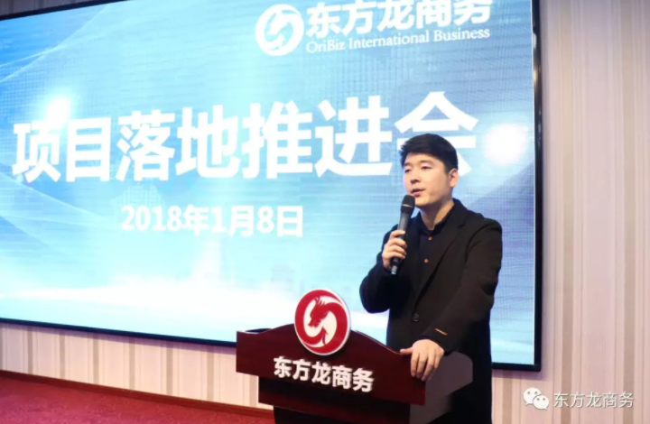 【項目推進】東方龍商務舉行項目落地推進會，形成會議制度，明確目標責任，制定落地方案