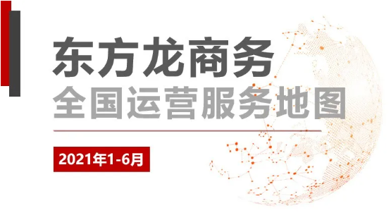 【年中服務(wù)委托招商地圖】上半年精彩集錦!戰(zhàn)績輝煌,穩(wěn)健前行! 【年中服務(wù)委托招商地圖】上半年精彩集錦!戰(zhàn)績輝煌,穩(wěn)健前行!