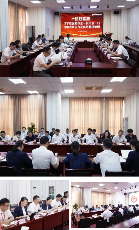 5區(qū)1市1縣組團(tuán)招商引資！遼陽市市長王一兵一行蒞臨考察東方龍商務(wù)集團(tuán)