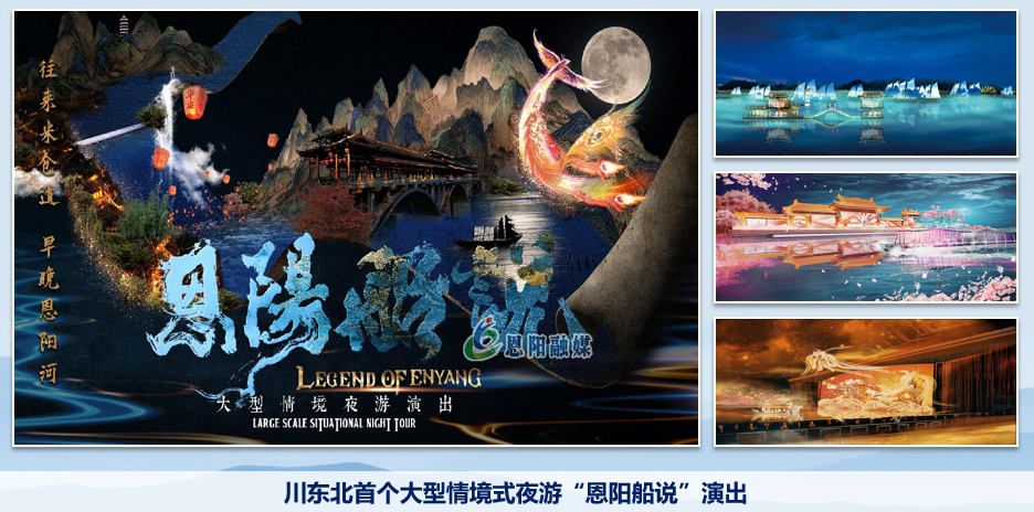 集團全力助推四川巴中恩陽區(qū)委托招商引資，全面建設“兩地三區(qū)”現(xiàn)代化新恩陽