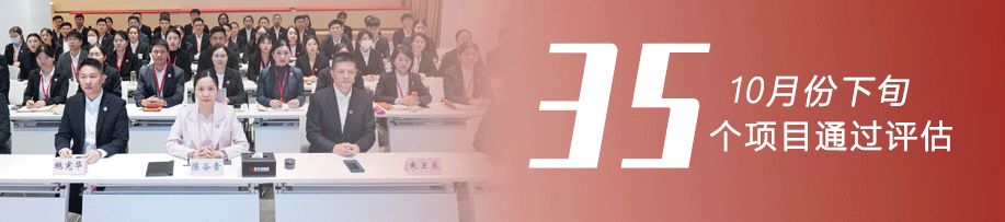 借助“進(jìn)博磁力”，搶抓發(fā)展新機(jī)！10月下旬，集團(tuán)成功通過35個(gè)優(yōu)質(zhì)投資選址項(xiàng)目