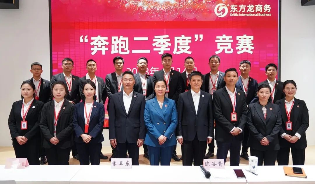 聚勢行，闖新途！東方龍商務召開一季度“開門紅”總結表彰暨“奔跑二季度”競賽總動員