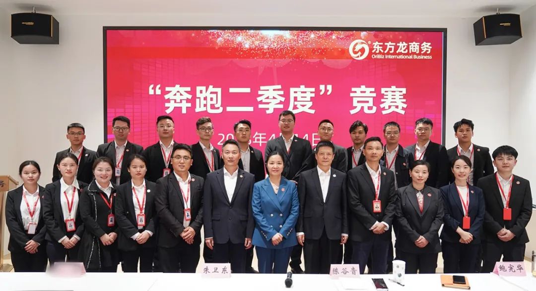 聚勢行，闖新途！東方龍商務召開一季度“開門紅”總結表彰暨“奔跑二季度”競賽總動員