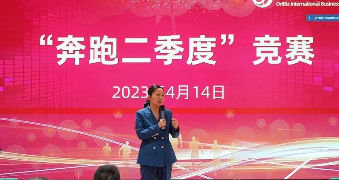 聚勢行，闖新途！東方龍商務召開一季度“開門紅”總結表彰暨“奔跑二季度”競賽總動員