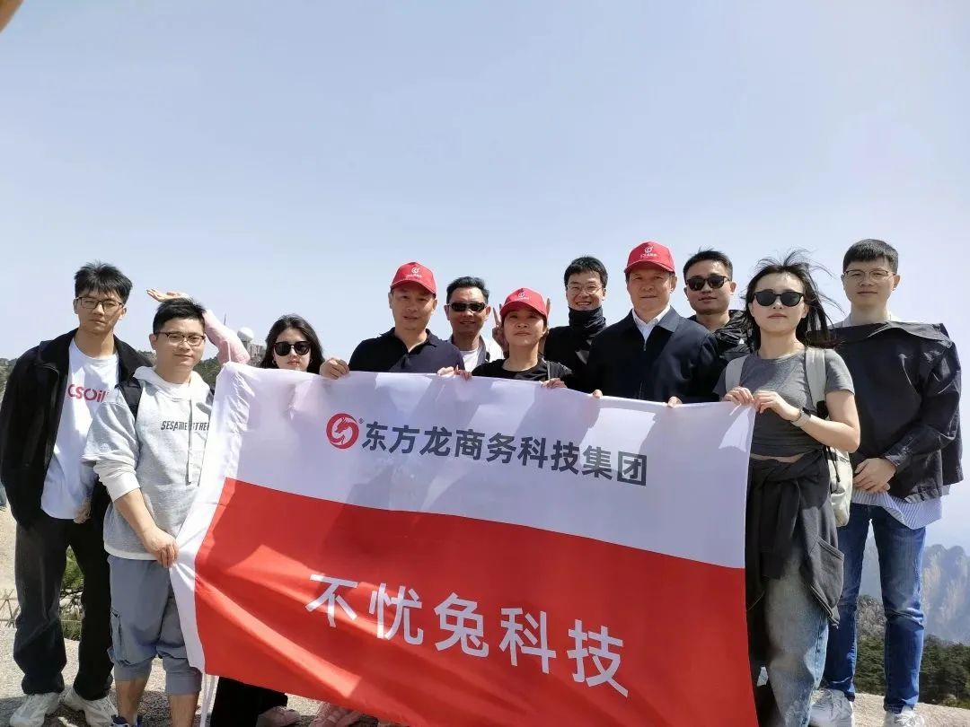 東方龍商務(wù)與春天有個約會！集團(tuán)100余人赴安徽黃山“團(tuán)建”，太嗨了！“奔跑二季度”——我們準(zhǔn)備好了！