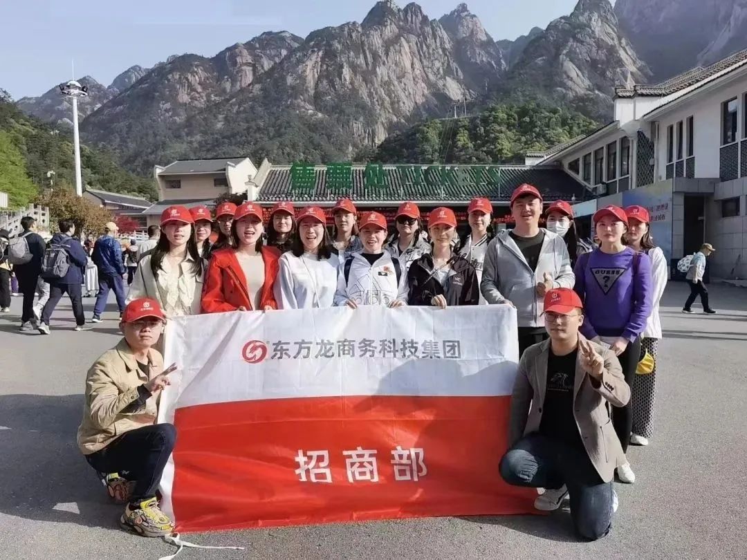 東方龍商務(wù)與春天有個約會！集團(tuán)100余人赴安徽黃山“團(tuán)建”，太嗨了！“奔跑二季度”——我們準(zhǔn)備好了！